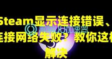 电脑游戏中频繁出现脚本错误的问题解决方法（解决游戏脚本错误，享受顺畅游戏体验）
