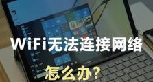 手提电脑WiFi连接错误（解决手提电脑WiFi连接问题的实用指南）
