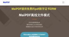 如何编辑加密的PDF文件（保护文件安全的终极方法）