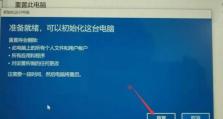 如何恢复笔记本电脑至出厂设置（简单步骤帮您轻松搞定重置笔记本电脑）