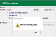 密码错误后的解决方法（保护个人电脑数据安全的关键步骤）