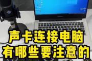 电脑声卡架子安装教程（详解电脑声卡架子的安装步骤和注意事项）