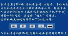 电脑PIN码错误次数过多导致锁死（解锁电脑的方法及注意事项）