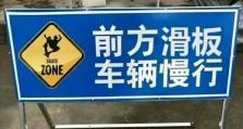 滑板怎么安装教程电脑（轻松学会安装滑板的必备步骤）