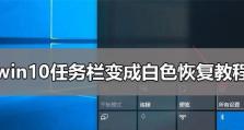 解决Win10任务栏假死问题的有效措施（Win10任务栏假死修复方法及注意事项）