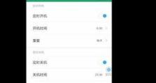 小米手机怎么自动开关机,小米手机自动开关机功能详解与设置指南