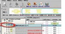 恢复硬盘分区,重拾数据，还原分区秩序