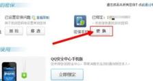 qq怎么修改绑定手机号,教你如何通过QQ修改绑定手机号
