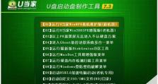 以新机U盘装系统教程（利用新机U盘轻松安装系统，享受快速、便捷的操作体验）