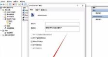 Win10如何更改管理员名字（简单教程帮助您轻松更改Win10管理员名字）