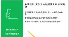 最佳文档加密软件排名前十（保护您的文件安全和隐私的最佳选择）