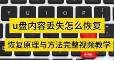 系统盘数据丢失的修复方法（保护重要数据，恢复系统盘数据丢失）