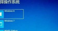 Windows8和Windows7系统安装教程（从零开始，轻松安装你的Windows操作系统）