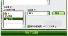 使用PS软件导入字体的方法（简单易学的字体导入教程）