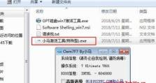 小马win7激活教程（快速激活Win7，享受畅快体验）