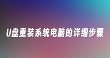 电脑重装系统U盘启动教程（手把手教你使用U盘重装电脑，无需繁琐步骤）