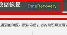 闪迪恢复软件激活教程——轻松拯救您的数据（恢复丢失数据，重获失而复得的珍贵记忆）