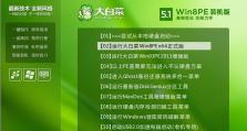 如何使用启动U盘给新电脑装系统（简单易行的教程带你轻松安装新系统）