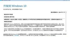 将Win10变身为Win7，还原经典风格（用系统教程一键回归Windows7主题）