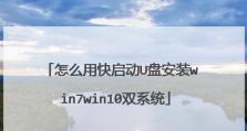 Win10官方U盘系统内安装教程（通过U盘安装Win10官方系统，让你轻松升级）