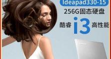 如何给联想IdeaPad330添加内存条？（简易教程带你快速扩展笔记本内存容量）