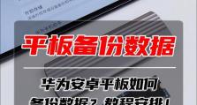 电脑系统手动备份系统教程（简单易懂的电脑系统备份指南，教你轻松保护数据）