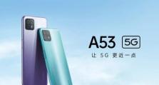 OPPOA53手机的功能与性能（一款实用高性价比的智能手机）