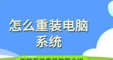 笔记本PE重装系统教程（详细步骤图文指导，让你轻松重装笔记本系统）