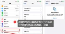 苹果手机网络设置的还原方法及影响分析（还原网络设置对苹果手机的影响与解决方案探究）