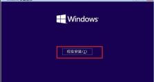 U盘装系统教程（简单易行的U盘安装WindowsXP系统方法）