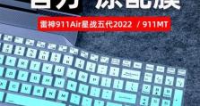 雷神GTS拆机教程——揭开强大内部构造的秘密（深入了解雷神GTS拆解过程，助你更好维护和升级设备）