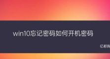 解除电脑账号密码的技巧（掌握关键技术，轻松解锁电脑账号密码）