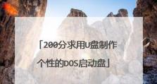 探索个性化使用教程，让您的使用体验与众不同（从U出发，打造属于您自己的使用指南）