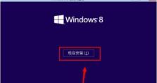 苹果装Win8教程（详细步骤帮助您在苹果设备上安装Windows8系统）