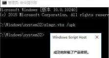 Win10激活教程（详细讲解Win10激活方法，让你的系统正版安全）