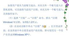 《WindowsXP中文版实用教程》（学习WindowsXP中文版的必备指南）