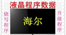 海尔电脑无法进入U盘装系统教程（解决方法及步骤详解）