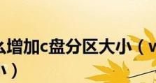 老毛桃U盘分区教程（老毛桃U盘分区教程，帮您规划U盘空间，提高数据管理效率）