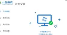 W10系统重装教程（快速实现W10系统重装，让你的电脑焕然一新）