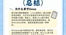 Linux系统改装教程（从入门到精通，教你如何定制个性化的Linux系统）