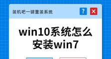 Win10系统如何重新安装Win7系统（详细教程及步骤，助您轻松回到Win7时代）