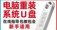 教你如何使用笔记本U盘重装Win7系统（详细教程，让你轻松重装Win7系统）