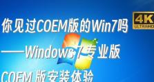 T470安装Win7教程（详解T470安装Win7步骤，助你轻松完成）