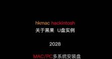 使用普通笔记本U盘安装Mac系统的完整教程（将Windows笔记本转变为Mac环境的关键步骤）