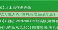 手把手教你在笔记本上安装W10系统（简明易懂的W10系统安装教程，让你的笔记本焕然一新）