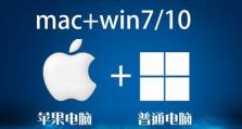苹果安装Windows7系统教程（在苹果设备上轻松安装Windows7系统的步骤）