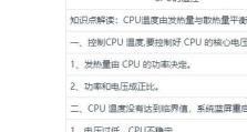 电脑CPU温度过高的解决方法（有效降低电脑CPU温度，保护硬件设备）