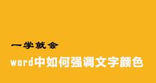 探索字体颜色的魅力（用色彩引领文本视觉体验）