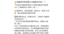 如何解决电脑无法搜索到已有的无线网络问题（掌握关键技巧，轻松解决网络连接问题）