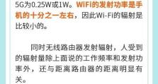 手机辐射对人体健康的影响（科学研究揭示手机辐射的危害与防范）